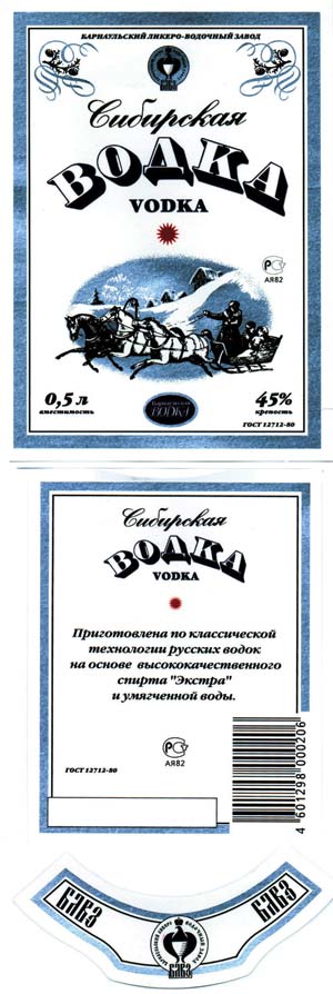Этикетка к водке «Сибирская» Барнаульского ликероводочного завода